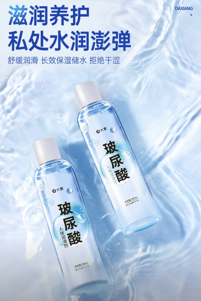 大象人体润滑