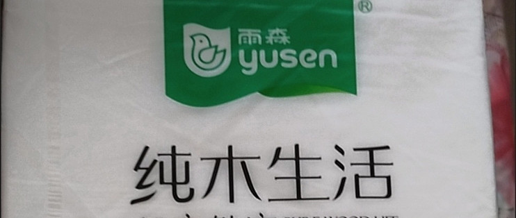 双十一开箱封神！雨森加柔悬挂面巾纸，承包全家/宿舍幸福感
