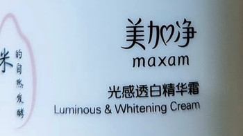 美加净白米美白面霜测评：东方养白智慧的现代演绎