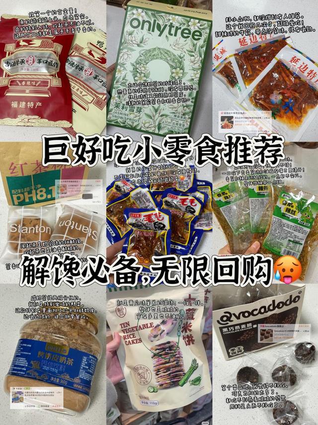 我最近吃到的各种小零食🥵啥类型都有‼️