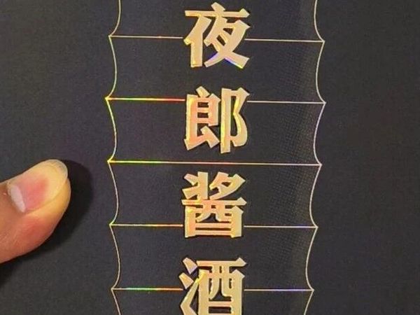 寻酒的乐趣–-夜郎酱酒（玉米楼）