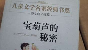 童真藏哲思：《宝葫芦的秘密》——小学生成长必读经典