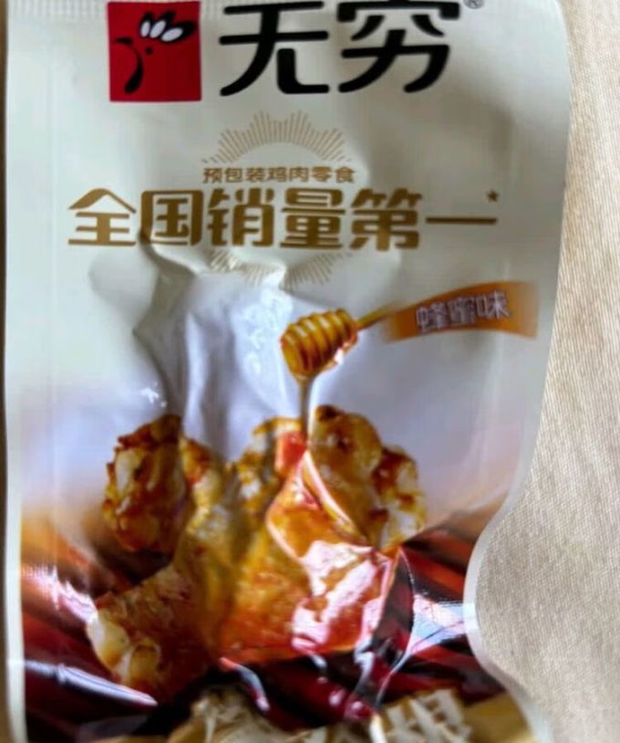 无穷其他休闲零食