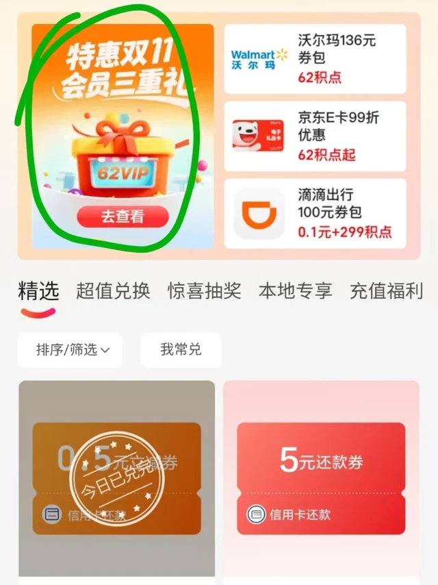 云闪付会员又有几十羊毛可以薅了！