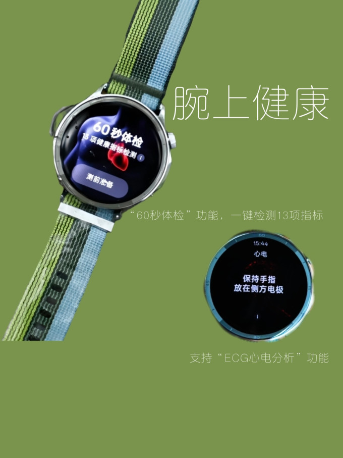 智能手表