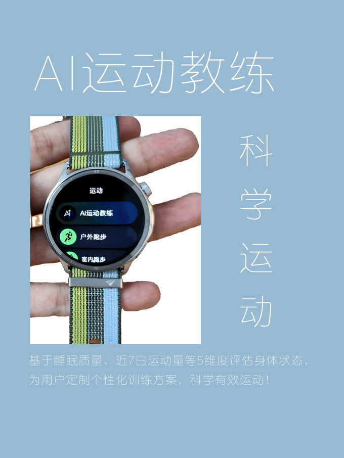 智能手表