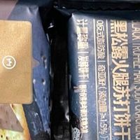 酥脆黑松露火腿饼,双十一必买