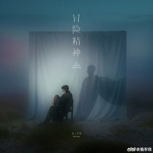 最近一直在听的专辑安利给大家毛不易真的唱的太好听啦！世界不好不坏，用遗憾推开我们，也用期待留住我们。我们总在打包行李时，悄悄塞进对世界的好奇同款洞洞鞋踩过沙滩的纹路，蓝白色系亲子装太有度假感！轻便舒适