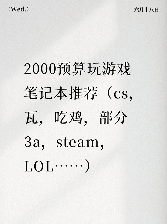 2000预算游戏本推荐