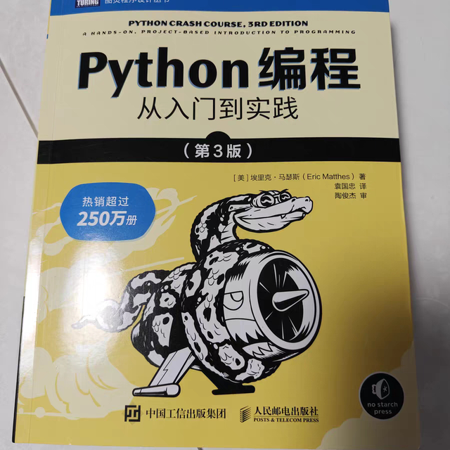 Python编程入门首选：《Python编程从入门到实践》第3版
