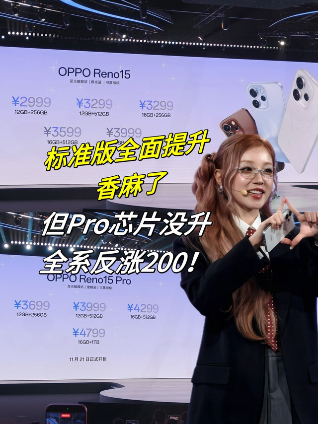 被骂惨了!看完OPPO发布会,是我唐突了,2999起,标准版提升巨大