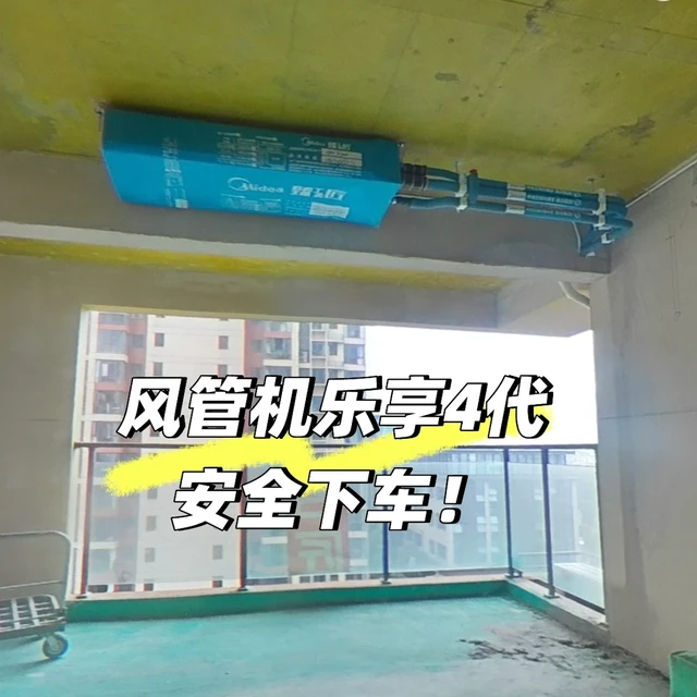 127平穷装|第一个大家电 风管机搞定！