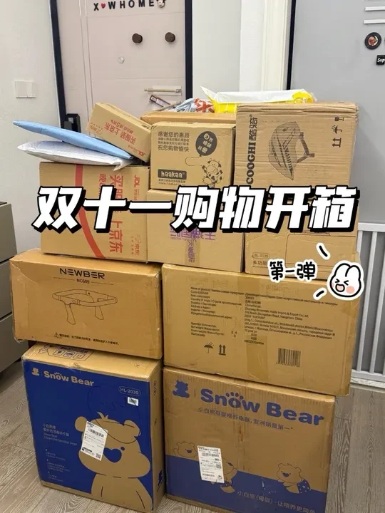 双十一购物开箱第一弹📦回购N次的母婴好物
第一波双十一快递到啦🛍
每个东西都是性价比特别高的那种哦～
大家一起来云开箱吧～
 #双十一 #双十一必买 #双十一开箱 #母婴好物#开箱vlog