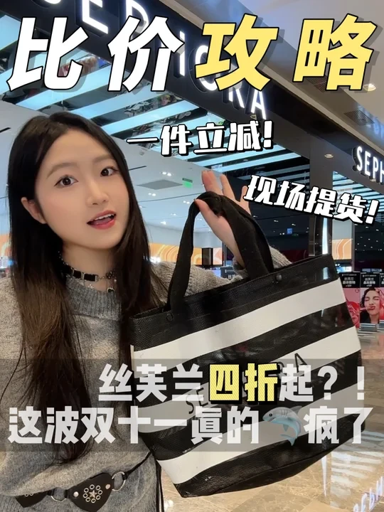 双十一又被背刺了！丝芙兰怎么没早点遇到你