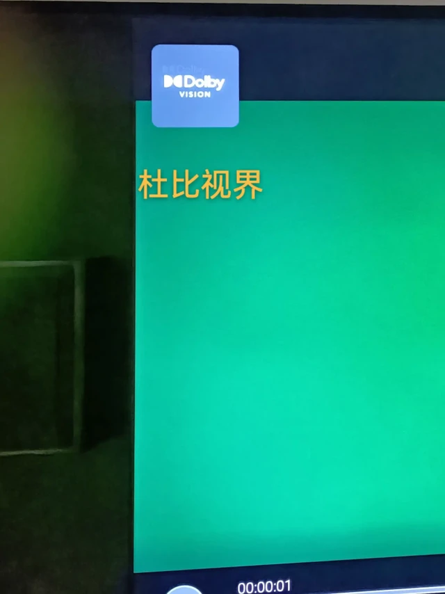 杜比视界是最接近人眼观看的色彩，看起来更舒服！与普通的静态HDR10相比，杜比视界在亮度和色彩表现上更为出色！多珀x300和海美迪播放器即可实现这样的效果[强][强][强]#博鸿皓影智能影音灯光 #智