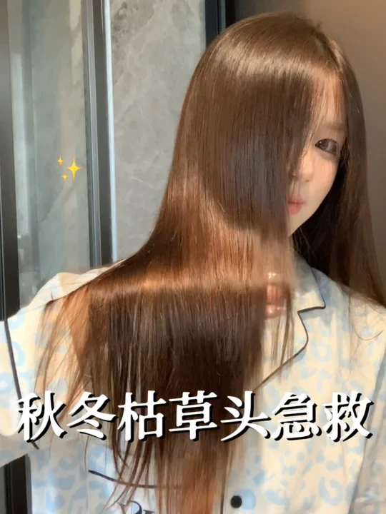 秋日柔顺密码✨4️⃣步在家复刻院线蛋白沙龙护