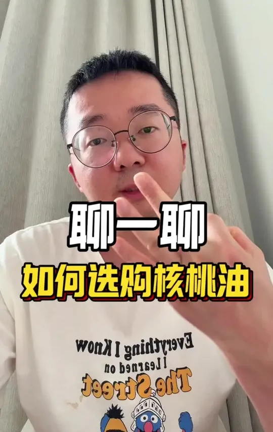宝宝辅食必备，核桃油选购技巧#核桃油婴儿推荐 #宝宝辅食 #母婴好物 #干货分享 #宝宝辅食