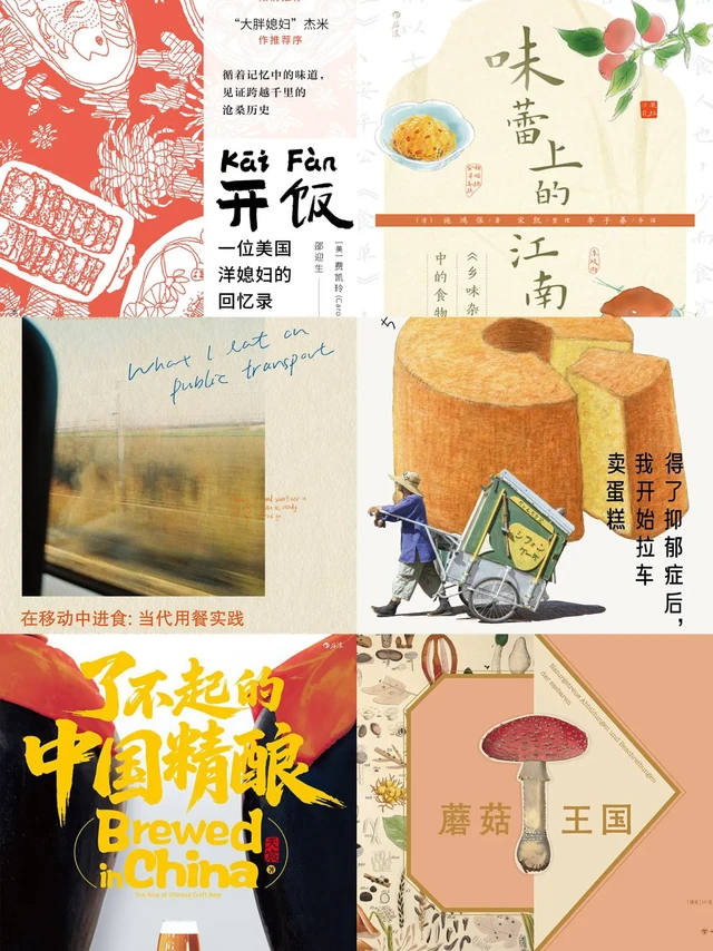 美食书单 | 饮食新书资讯 2025年10月 📚