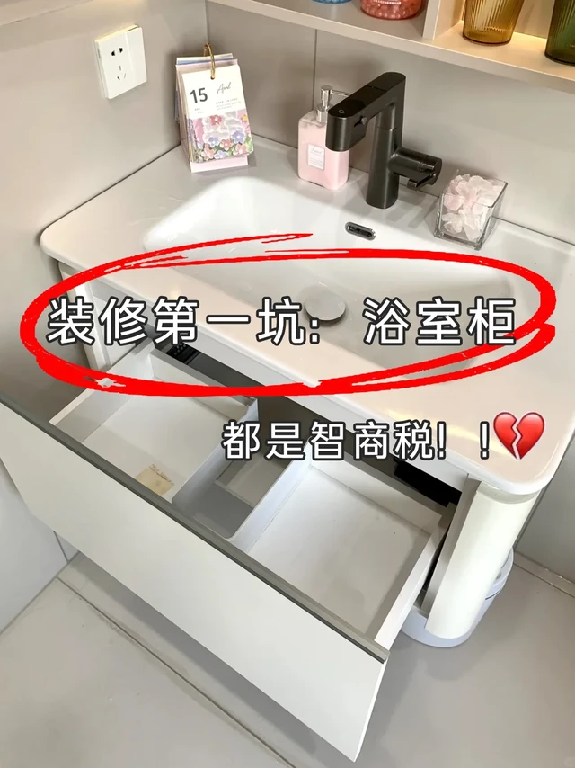 浴室柜避坑｜5个血泪教训！新手直接抄作业