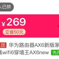 华为AX6 new路由器 三人团