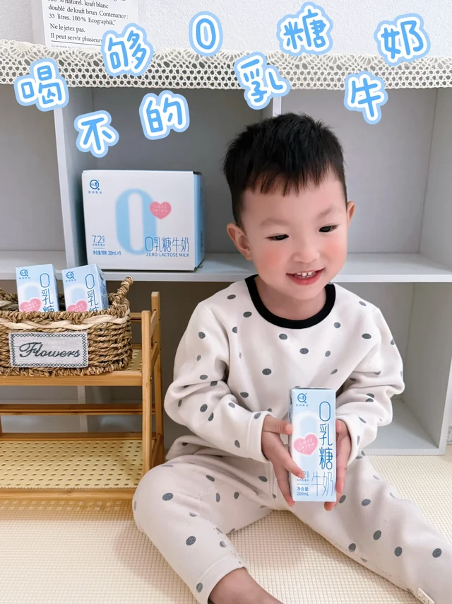 乳糖不耐者的饮奶新选择，喝不够！！！