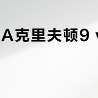 HOKA克里夫顿9 vs 邦代8？我们汇总了真实用户和大V的选购建议