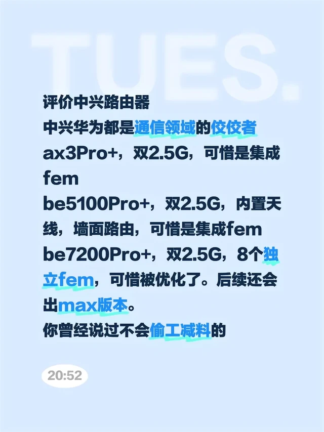 评价一下中兴的路由器。评价中兴路由器
中兴华为都是通信领域的佼佼者
ax3Pro+,双2.5G,可惜是集成fem
be5100Pro+,双2.5G,内置天线,墙面路由,可惜是集成fem
be7200P