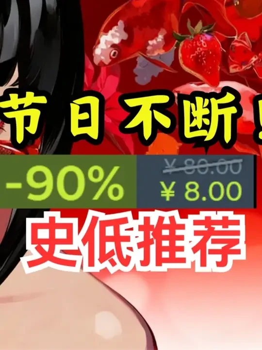steam游戏节开启大量游戏背刺！steam每周史低游戏推荐 #游戏 #steam游戏 #单机游戏 #联机游戏 #steam