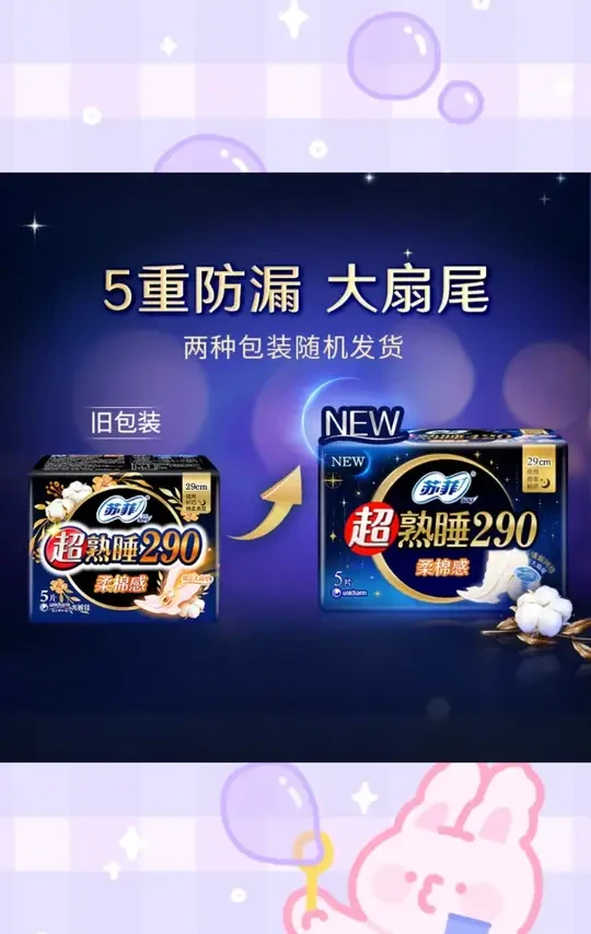 SOFY/苏菲超熟睡侧漏290+裸感加长卫生巾绵柔干爽透气55片姨妈巾#苏菲卫生巾 #防侧漏 #生理期必备 #绵柔干爽 #姨妈巾