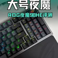 玩家国度键盘怎么样 ROG夜魔98HE评测 #ROG #ROG夜魔98HE_什么值得买