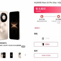 华为Mate 80系列将发布四款新机，Pro Max配双环设计