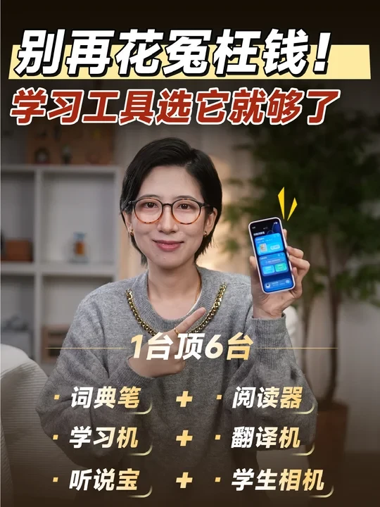 1台顶6台！扫拍学习机值得买吗？真实体验