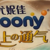 尤妮佳极上通气拉拉裤：胖宝不勒还防漏，敏感肌穿着超安心！