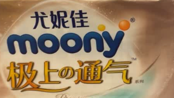 尤妮佳极上通气拉拉裤：胖宝不勒还防漏，敏感肌穿着超安心！