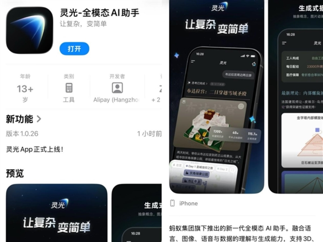 30秒生成应用的AI助手来了!蚂蚁集团灵光App正式上线