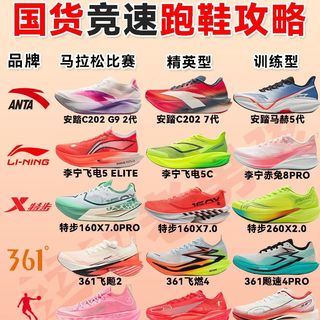 国货品牌竞速跑鞋攻略|2025跑马人必备
