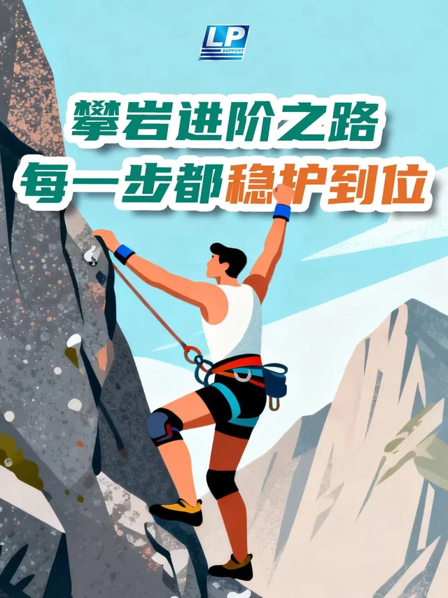 攀岩防护，一套装备陪你从入门到精通！🧗‍♂️