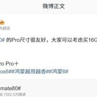 华为Mate 80 Pro系列尺寸曝光 配置双内存版本