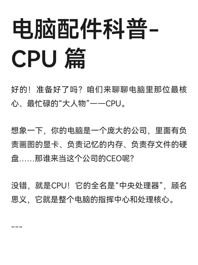 电脑配件科普-CPU 篇