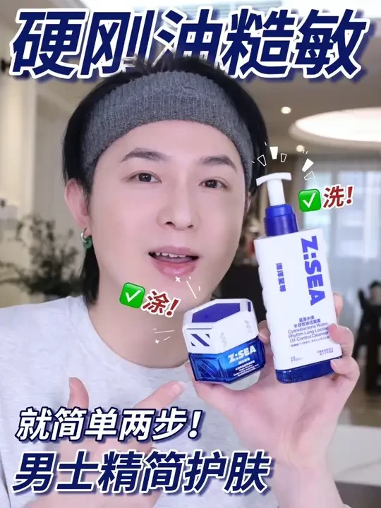男生油糙敏！精简两步就水灵灵的拿捏了？！💪 嫌护肤流程麻烦，又想秋冬精简效率高的稳住皮肤的油糙敏皮男生，两个好东西分享给到你们！错过拍大腿[偷笑]
#男士面霜#海洋至尊#控油洗面奶#海洋至尊三棱镜洁面
