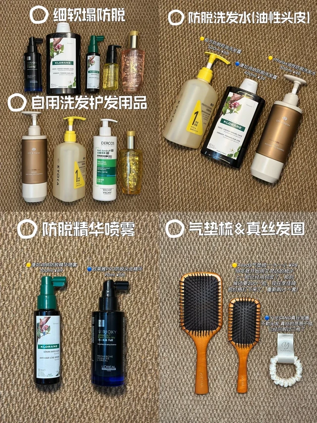 细软塌自用！防脱洗发护发用品