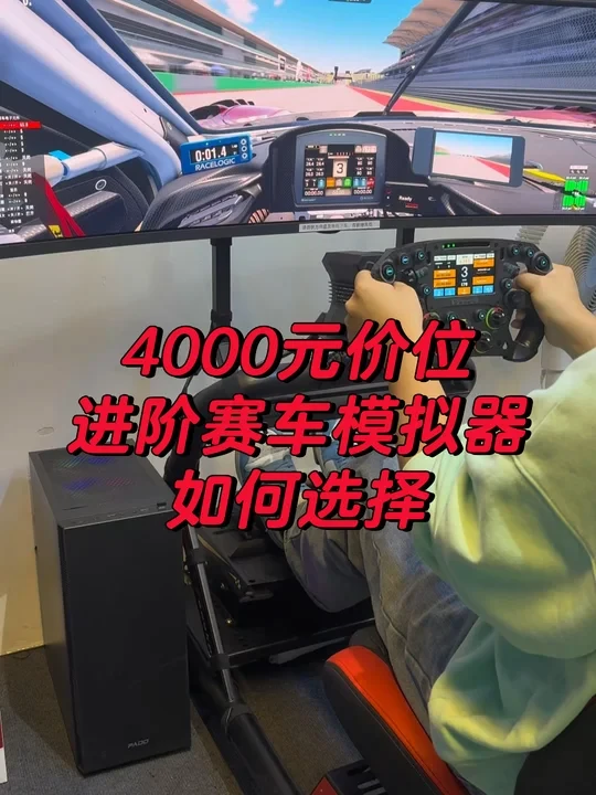 进阶赛车模拟器玩家必看