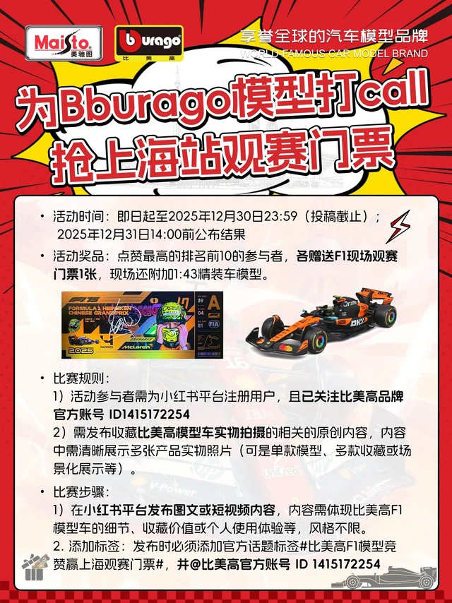 点赞TOP-10送2026F1上海大奖赛门票！