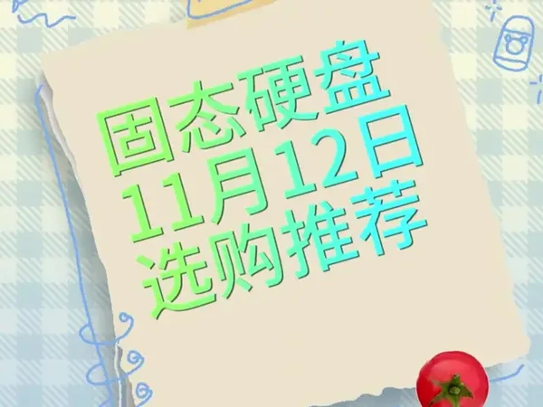 #diy电脑 #电脑配置推荐 #固态硬盘