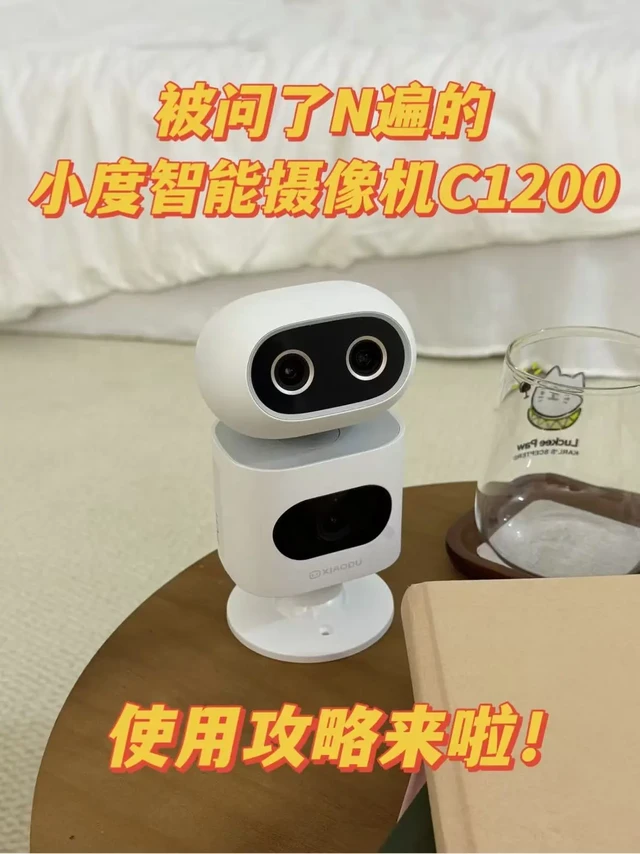 被问了N遍的小度智能摄像机C1200攻略来啦！