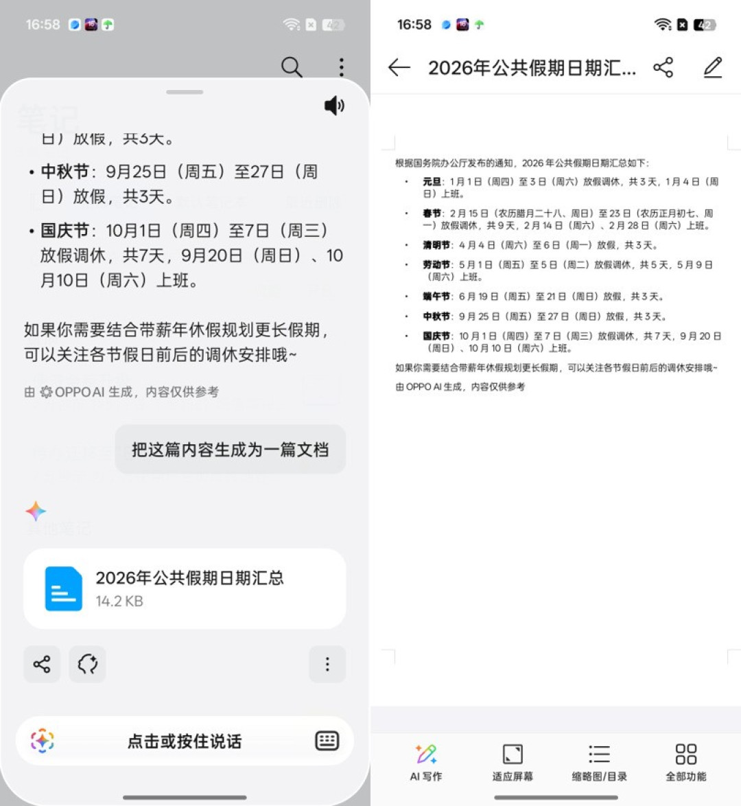 追星人必备！OPPO Reno15系列AI功能体验