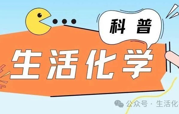 无处不在的化学 第80期 || 维E乳：让皮肤“乖乖听话”的化学信使