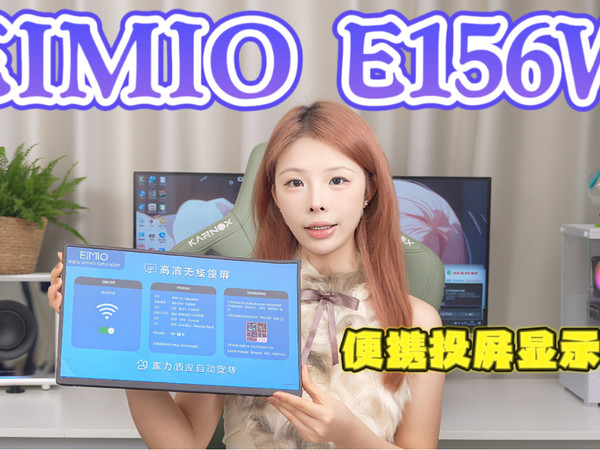 EIMIO E156W 便携投屏显示屏：无线投屏，多屏办公更高效