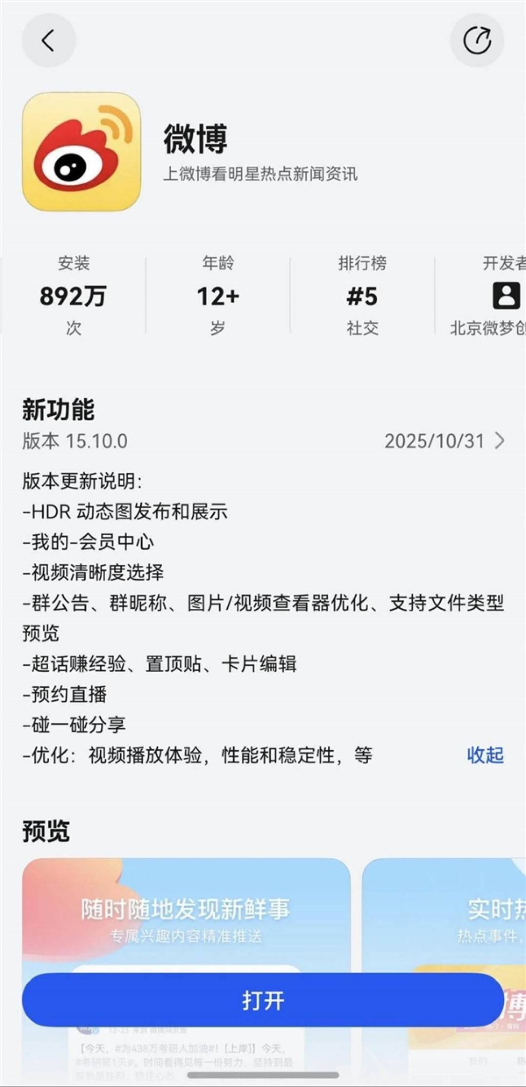 华为Mate80正式定档11月25日:鸿蒙版微信等常用应用现在怎么样了?可用更好用!