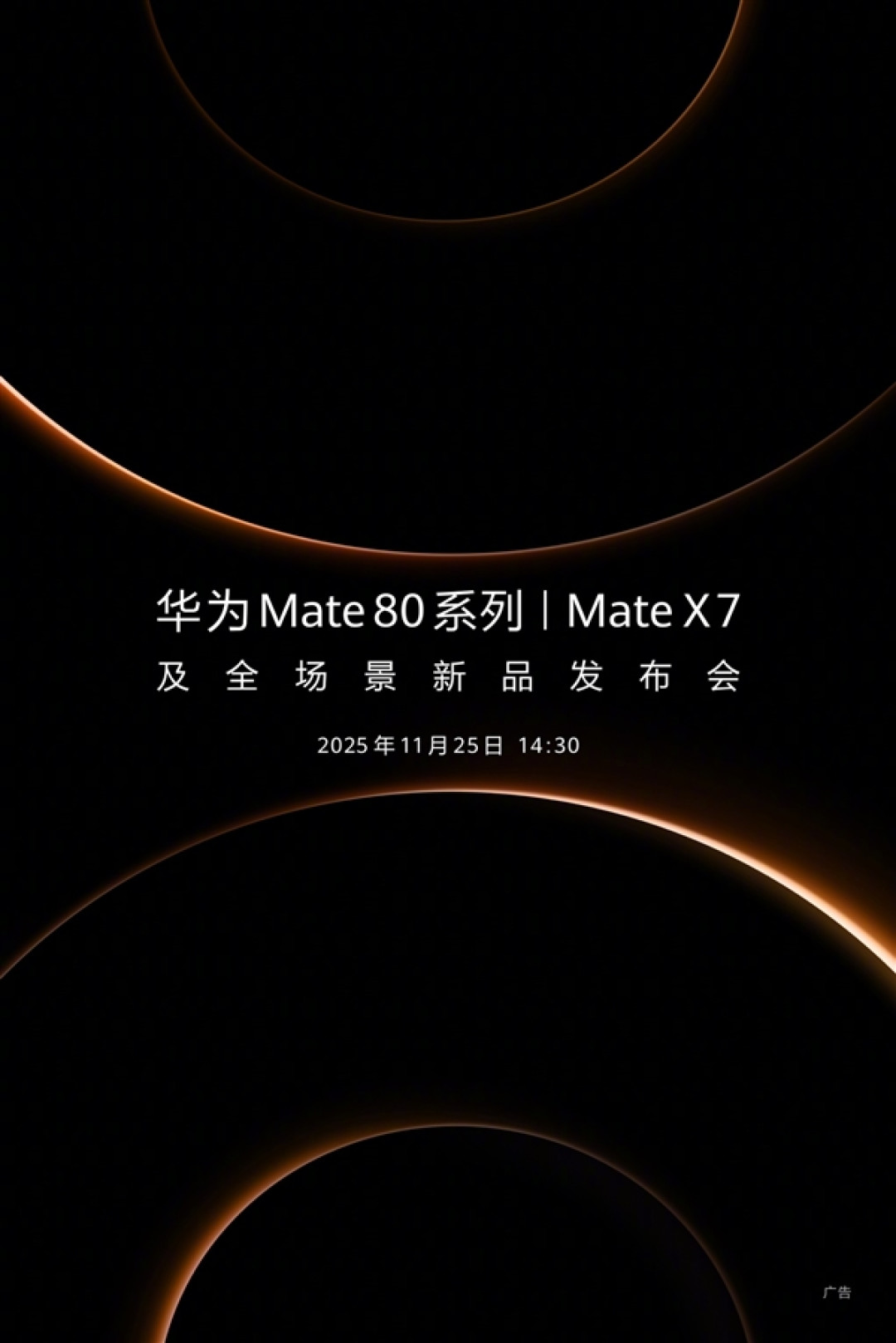 华为Mate80正式定档11月25日:鸿蒙版微信等常用应用现在怎么样了?可用更好用!